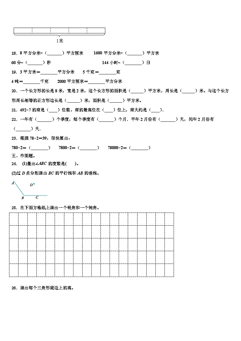 新疆维吾尔昌吉州奇台县2023届三年级数学第二学期期末统考模拟试题含解析第3页