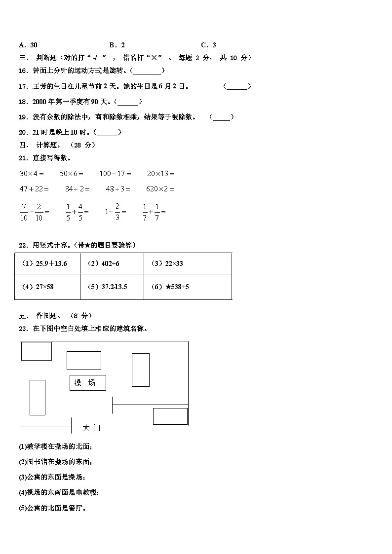 新疆维吾尔喀什地区塔什库尔干塔吉克自治县2023届数学三下期末经典模拟试题含解析02