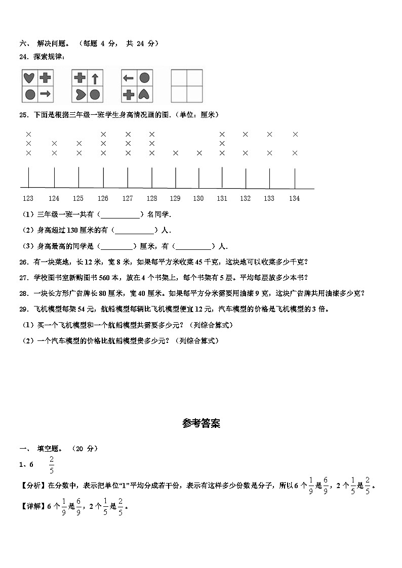 新疆维吾尔喀什地区塔什库尔干塔吉克自治县2023届数学三下期末经典模拟试题含解析03