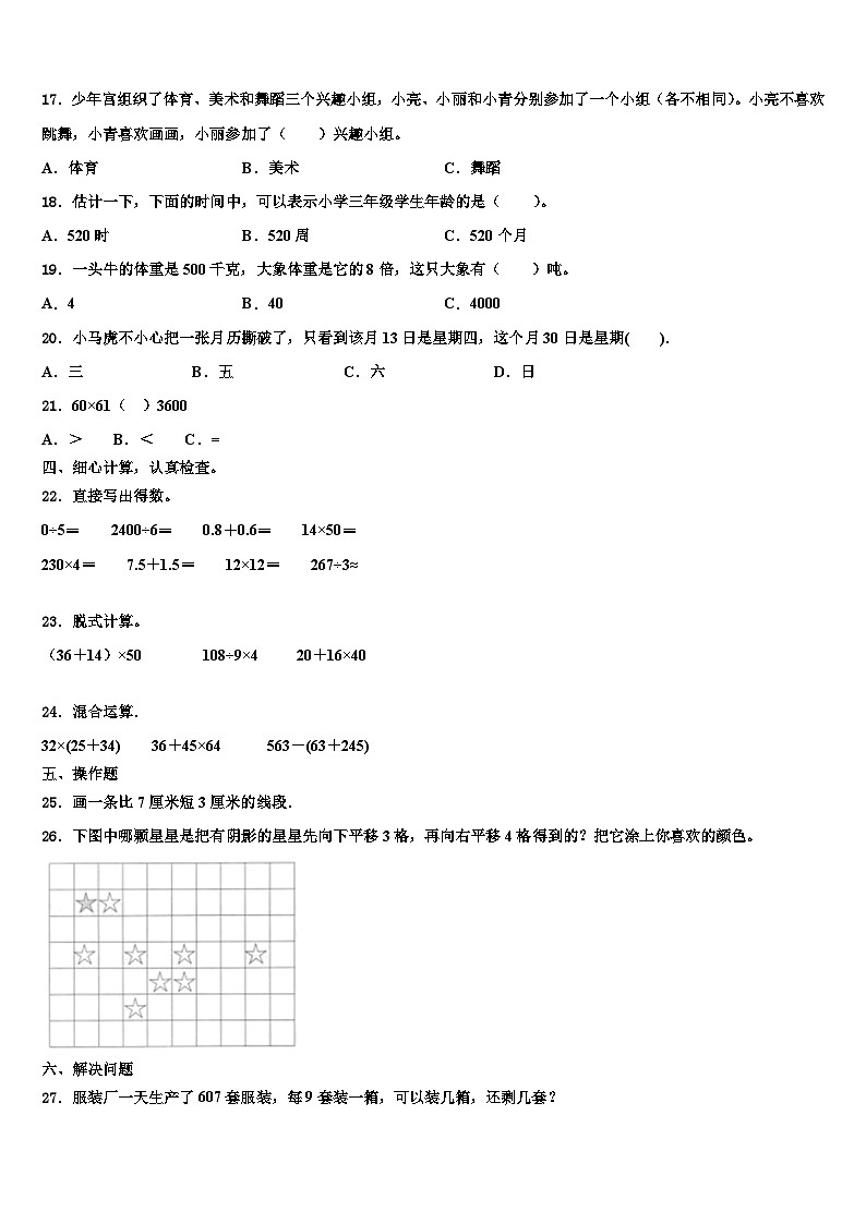 新疆维吾尔克拉玛依市白碱滩区2022-2023学年数学三下期末复习检测试题含解析02