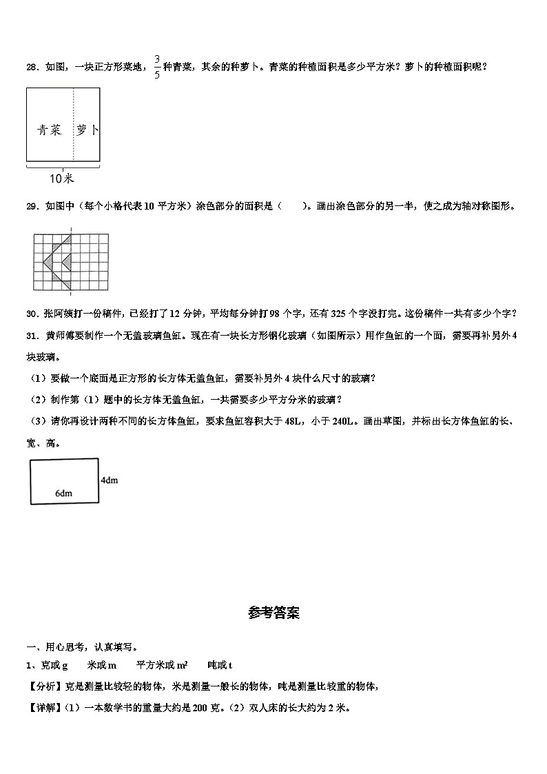 新疆维吾尔克拉玛依市白碱滩区2022-2023学年数学三下期末复习检测试题含解析03