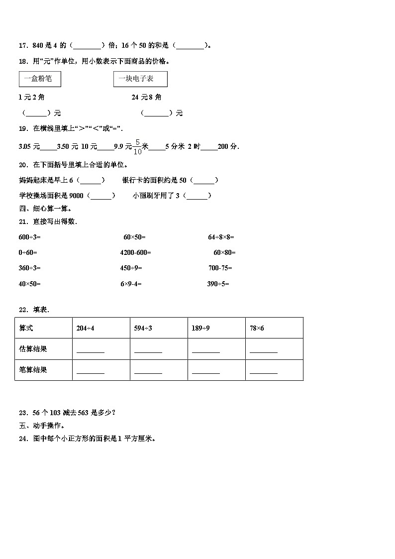 新疆维吾尔克拉玛依市克拉玛依区2022-2023学年数学三下期末学业质量监测试题含解析第2页
