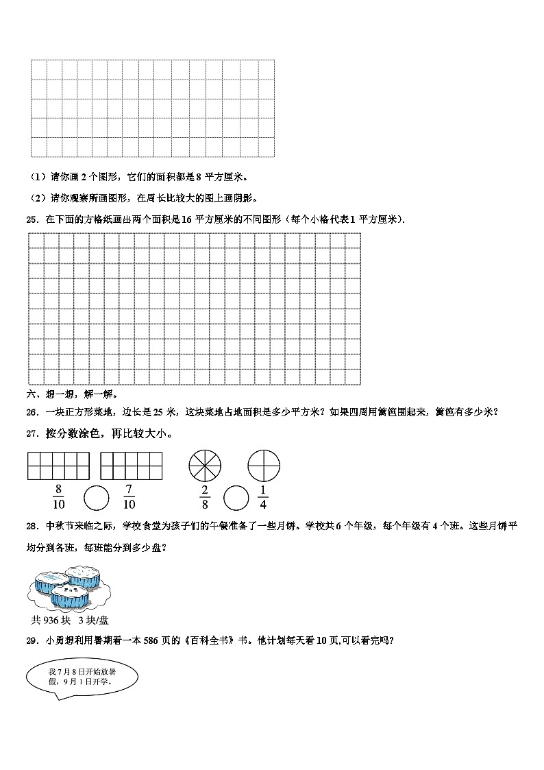 新疆维吾尔克拉玛依市克拉玛依区2022-2023学年数学三下期末学业质量监测试题含解析第3页