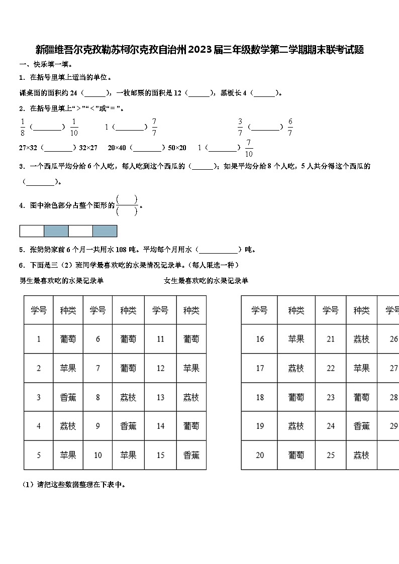 新疆维吾尔克孜勒苏柯尔克孜自治州2023届三年级数学第二学期期末联考试题含解析第1页