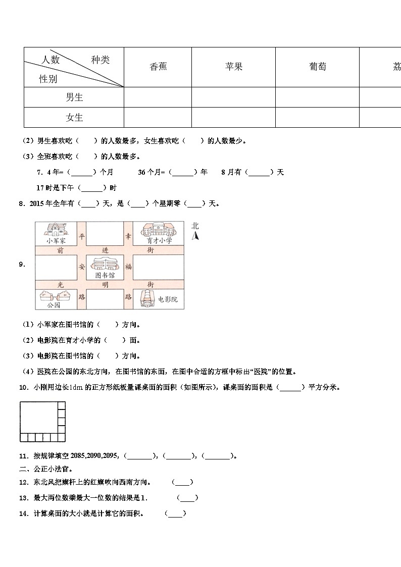 新疆维吾尔克孜勒苏柯尔克孜自治州2023届三年级数学第二学期期末联考试题含解析第2页