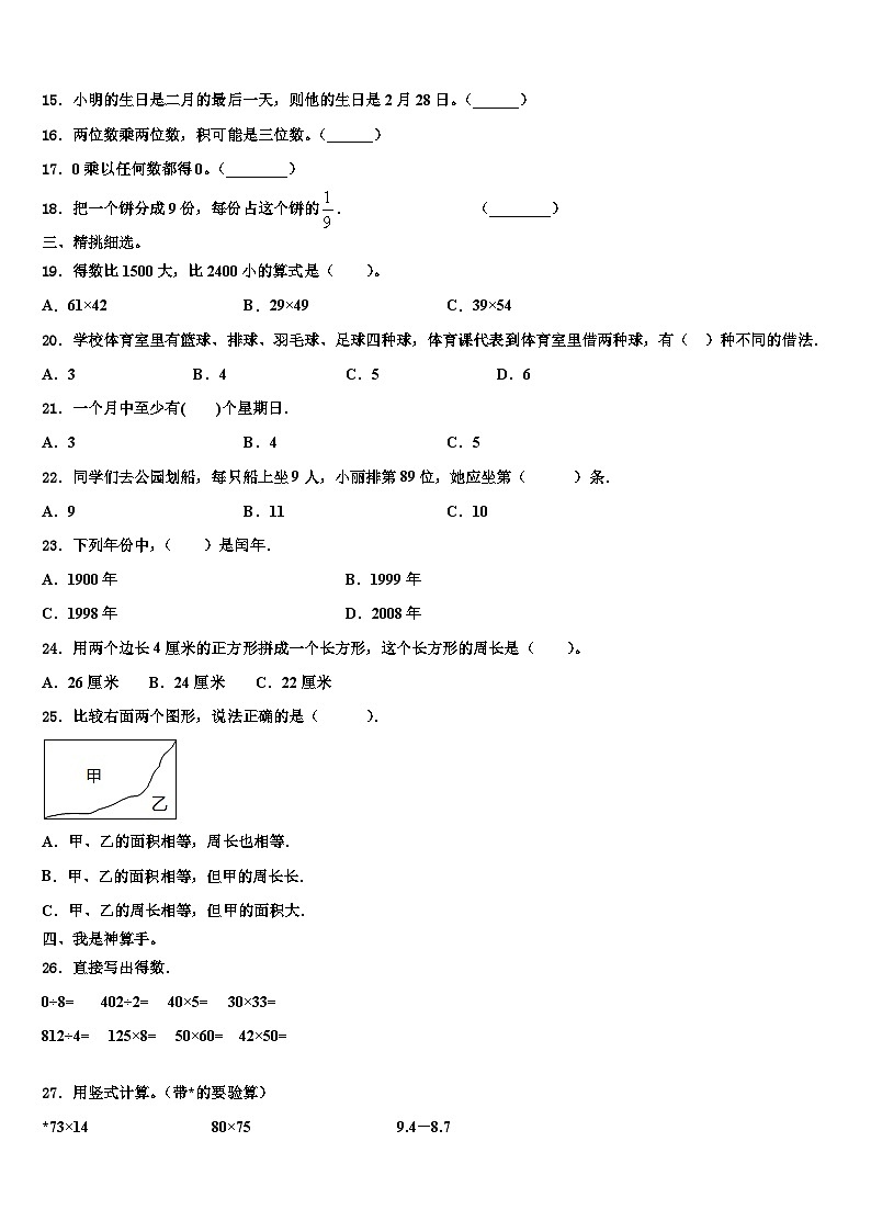 新疆维吾尔克孜勒苏柯尔克孜自治州2023届三年级数学第二学期期末联考试题含解析第3页