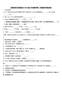 新疆维吾尔塔城地区2023届三年级数学第二学期期末经典试题含解析