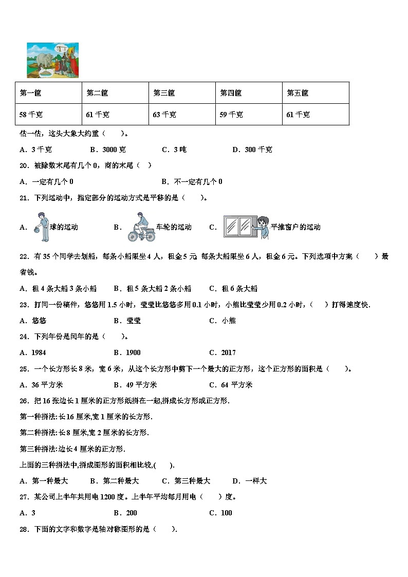 新疆维吾尔塔城地区2023届三年级数学第二学期期末经典试题含解析02