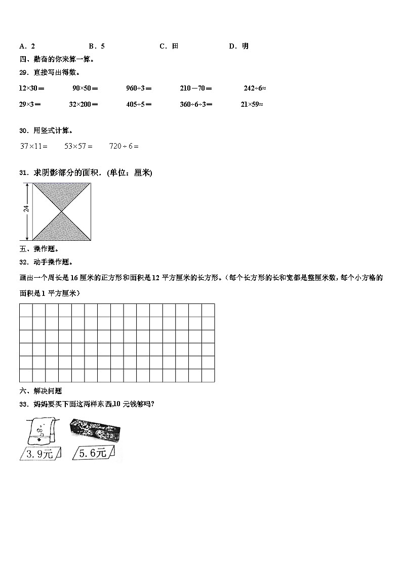 新疆维吾尔塔城地区2023届三年级数学第二学期期末经典试题含解析03
