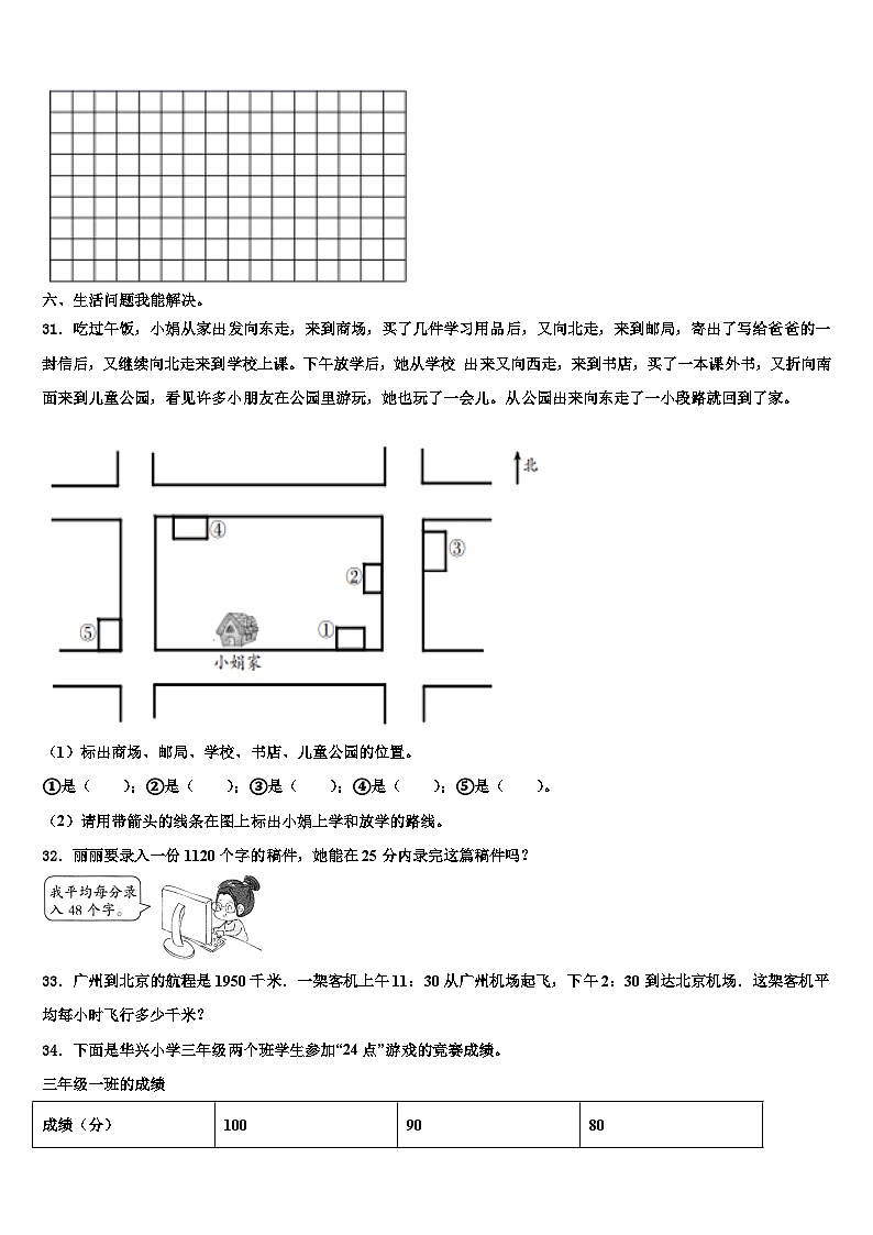 新疆维吾尔吐鲁番市2023届三下数学期末考试模拟试题含解析03