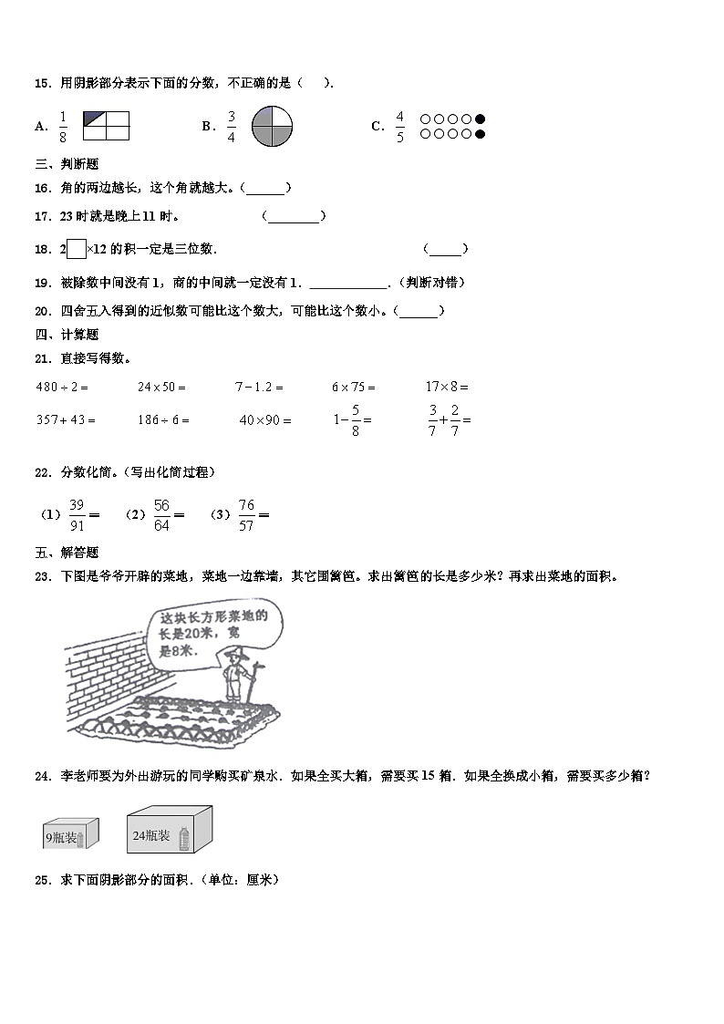 新疆维吾尔乌鲁木齐市沙依巴克区2022-2023学年三下数学期末监测模拟试题含解析第2页