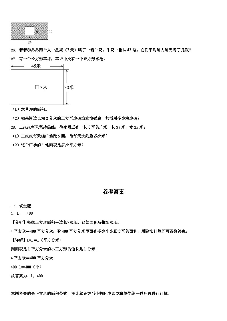 新疆维吾尔乌鲁木齐市沙依巴克区2022-2023学年三下数学期末监测模拟试题含解析第3页