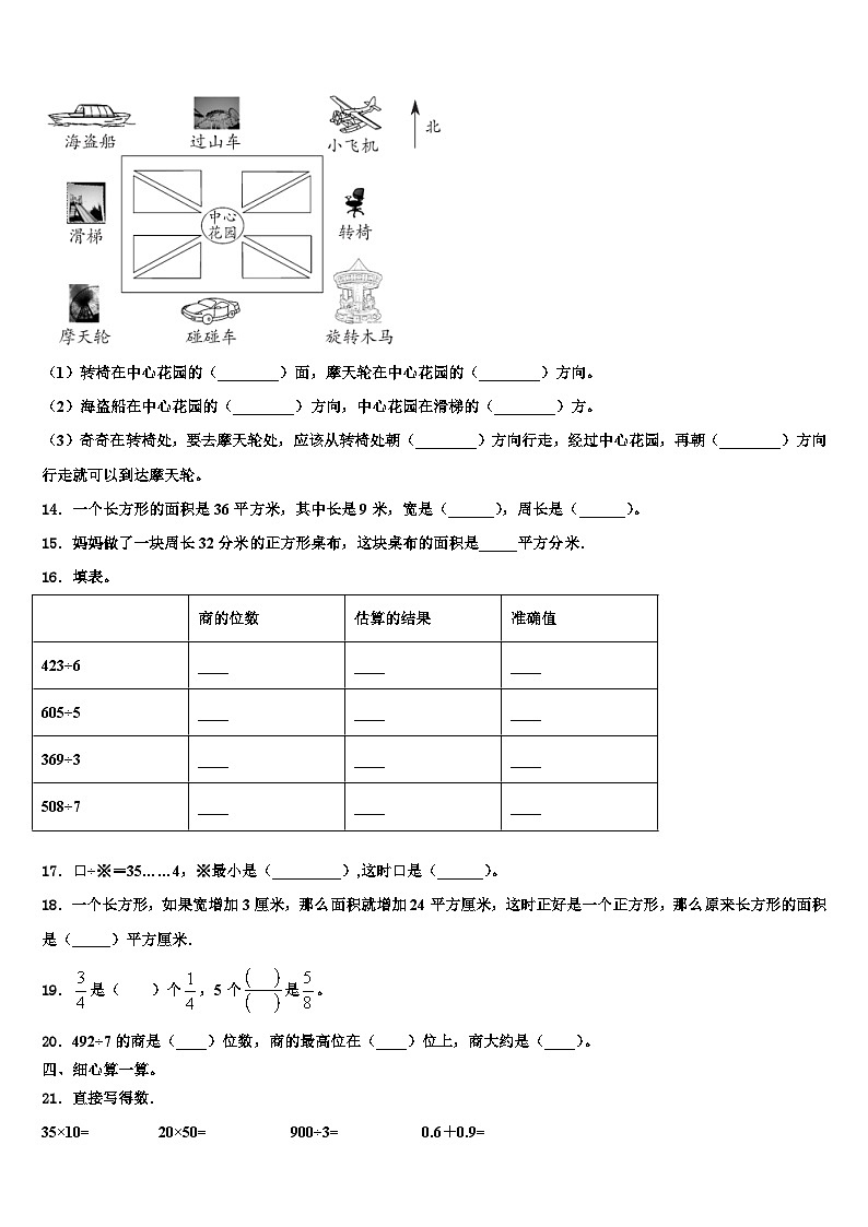 新疆维吾尔新疆生产建设兵团2023年三年级数学第二学期期末综合测试模拟试题含解析第2页