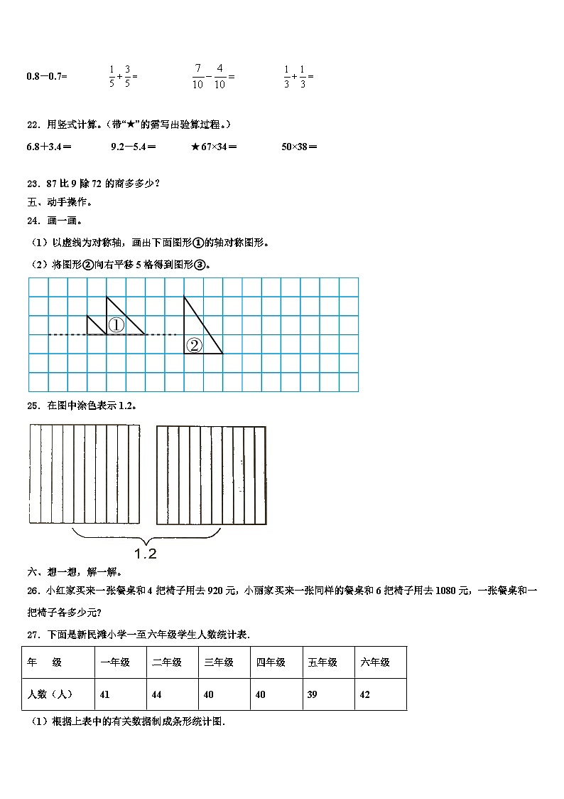 新疆维吾尔新疆生产建设兵团2023年三年级数学第二学期期末综合测试模拟试题含解析第3页