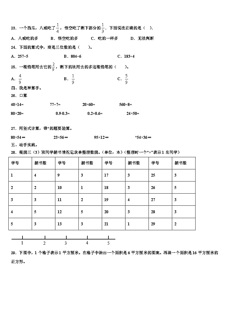 新疆维吾尔新疆生产建设兵团可克达拉市2022-2023学年三下数学期末教学质量检测试题含解析03