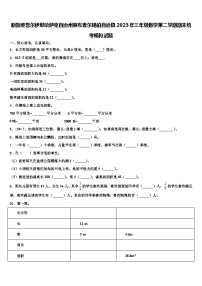 新疆维吾尔伊犁哈萨克自治州察布查尔锡伯自治县2023年三年级数学第二学期期末统考模拟试题含解析