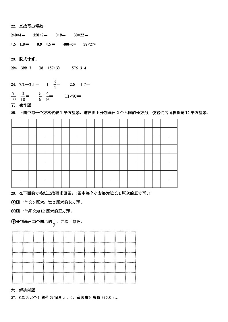 新疆维吾尔伊犁哈萨克自治州察布查尔锡伯自治县2023年三年级数学第二学期期末统考模拟试题含解析第3页