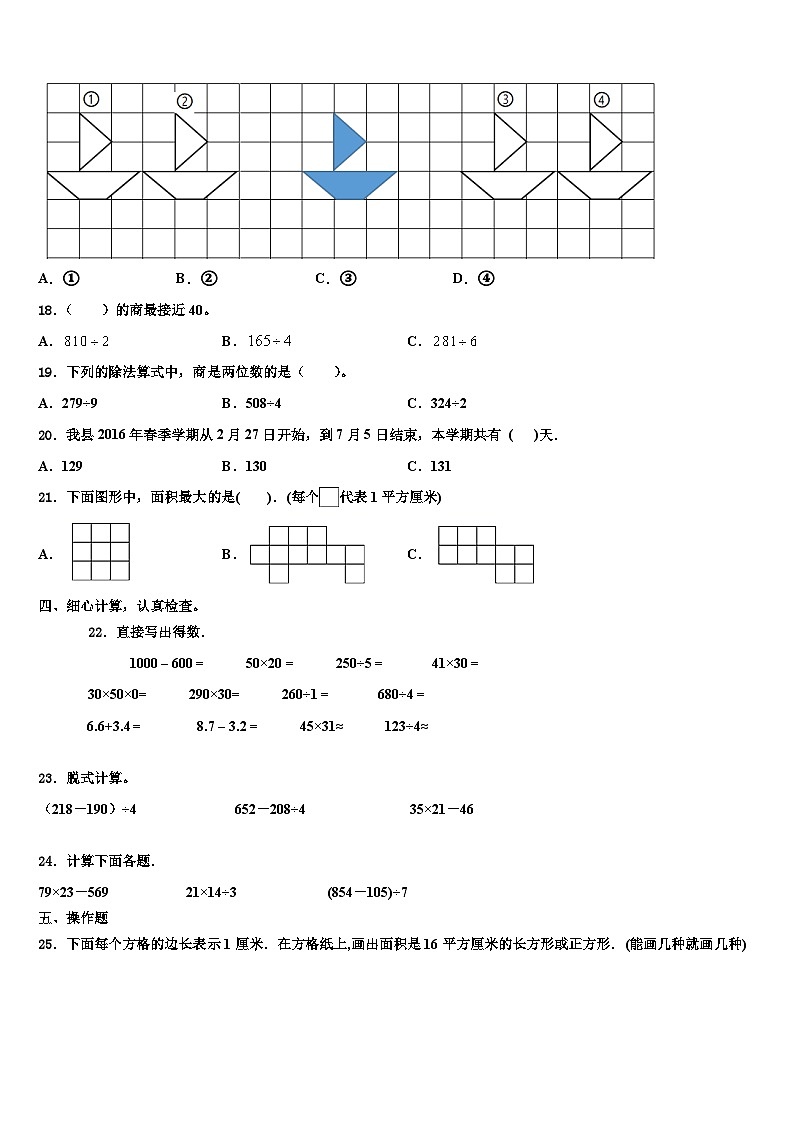 新绛县2022-2023学年数学三下期末经典模拟试题含解析第2页