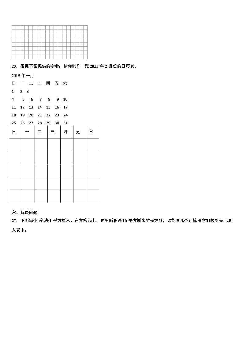 新绛县2022-2023学年数学三下期末经典模拟试题含解析第3页