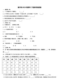 星子县2023年数学三下期末检测试题含解析