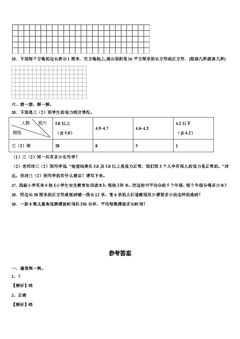 星子县2023年数学三下期末检测试题含解析03