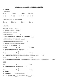 旬阳县2022-2023学年三下数学期末调研试题含解析