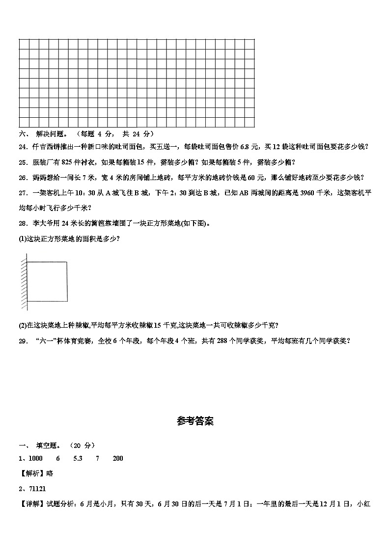 易门县2023年数学三下期末综合测试模拟试题含解析03
