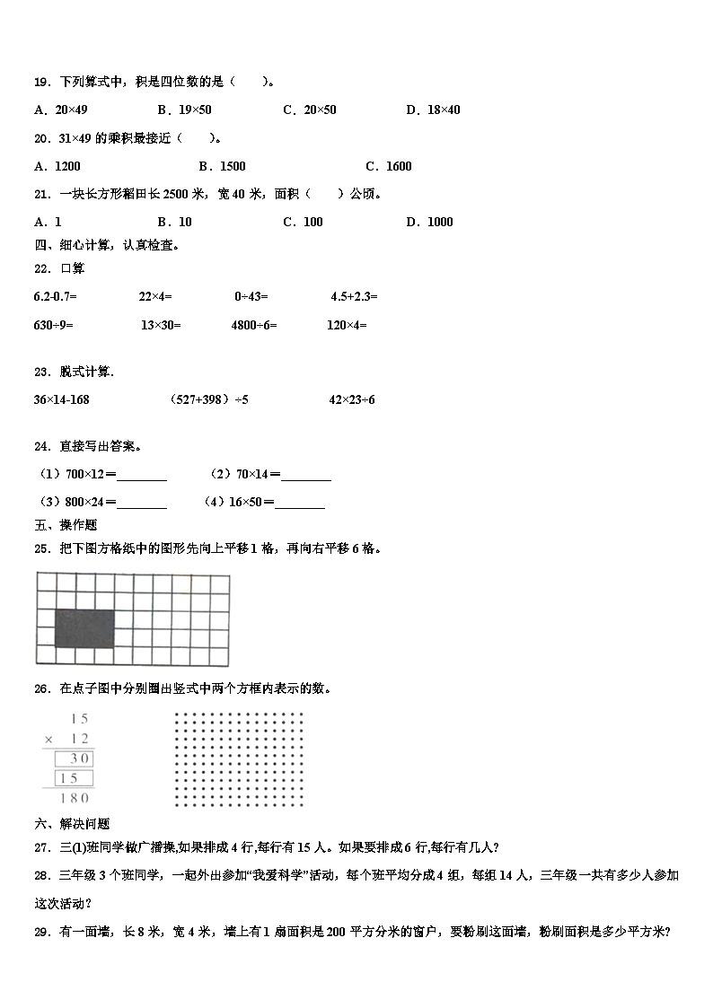 易县2023年数学三下期末监测试题含解析第2页