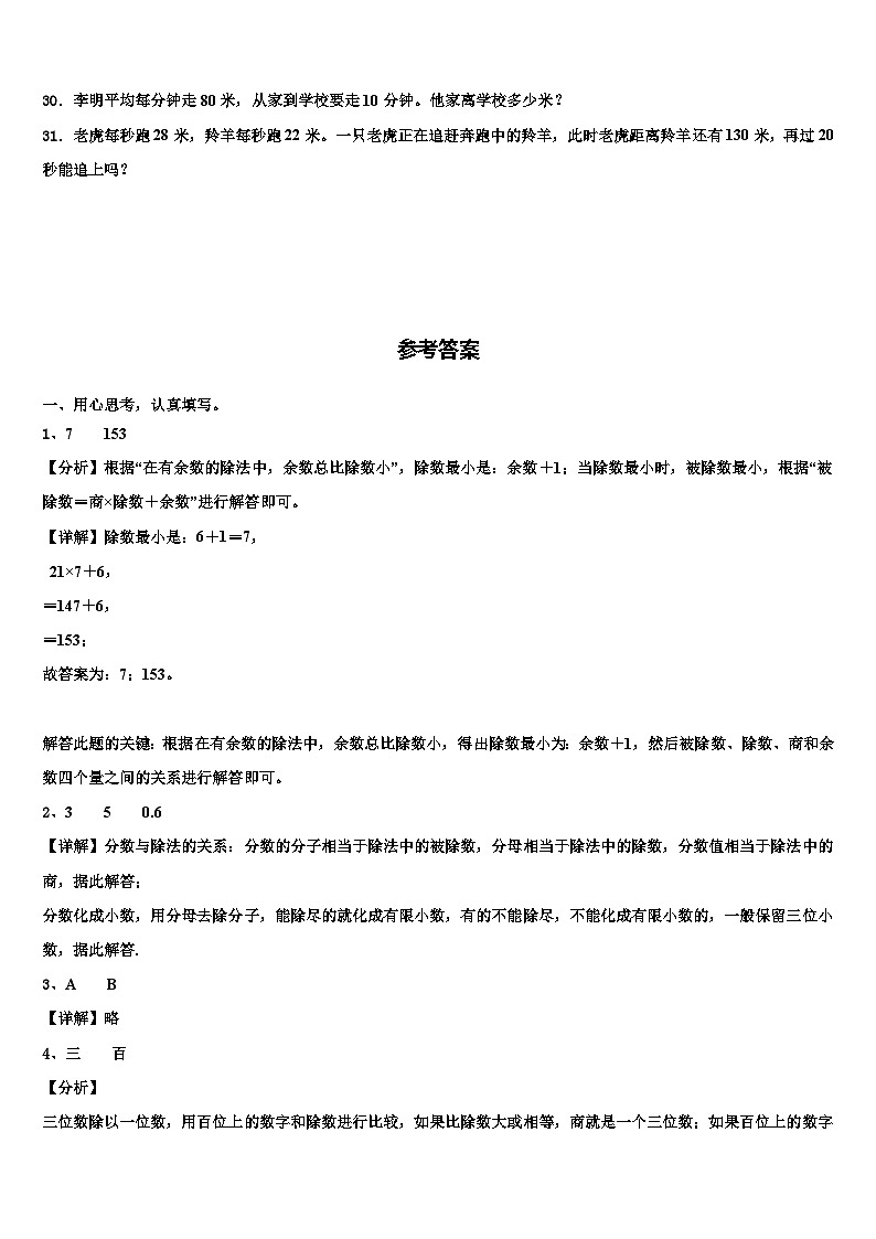 易县2023年数学三下期末监测试题含解析第3页