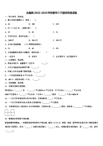 永昌县2022-2023学年数学三下期末检测试题含解析