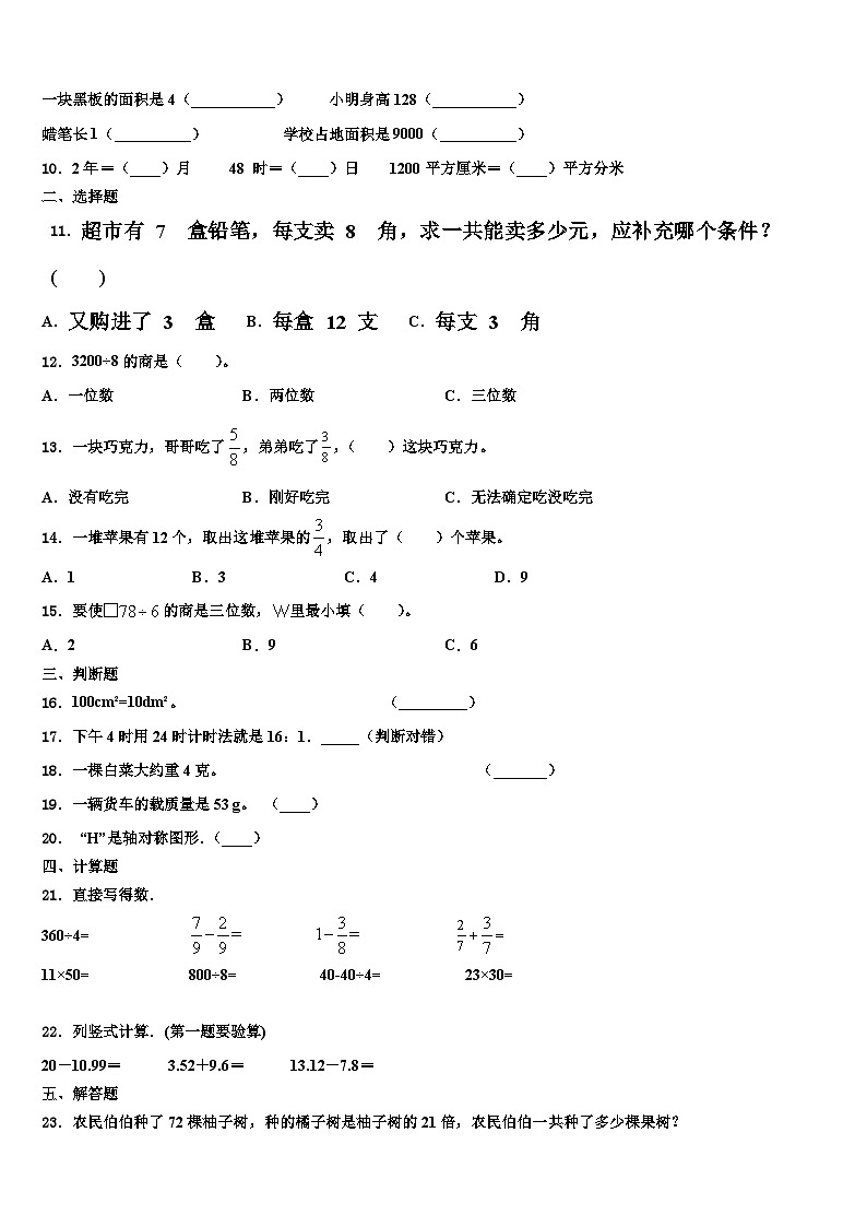 永德县2023届三年级数学第二学期期末学业质量监测模拟试题含解析第2页