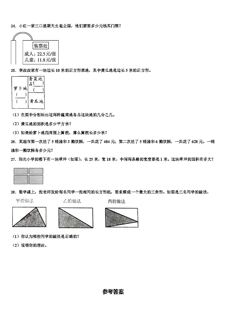 永德县2023届三年级数学第二学期期末学业质量监测模拟试题含解析第3页