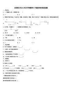 永定县2022-2023学年数学三下期末综合测试试题含解析