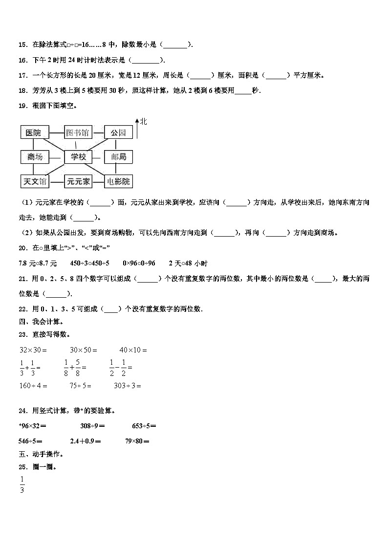 永定县2022-2023学年数学三下期末综合测试试题含解析第2页