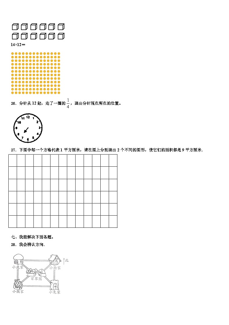 永定县2022-2023学年数学三下期末综合测试试题含解析第3页