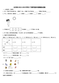 永丰县2022-2023学年三下数学期末经典模拟试题含解析