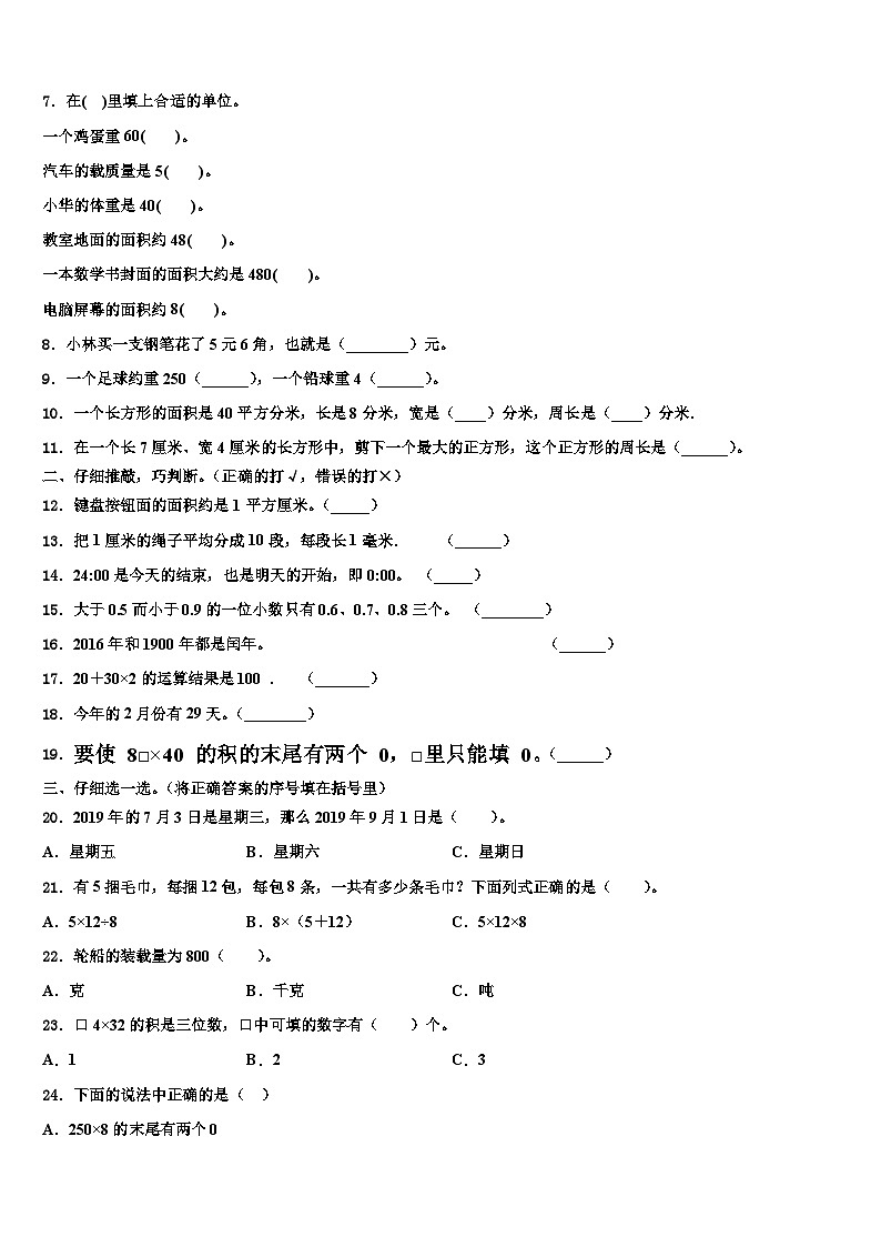 永丰县2022-2023学年三下数学期末经典模拟试题含解析第2页