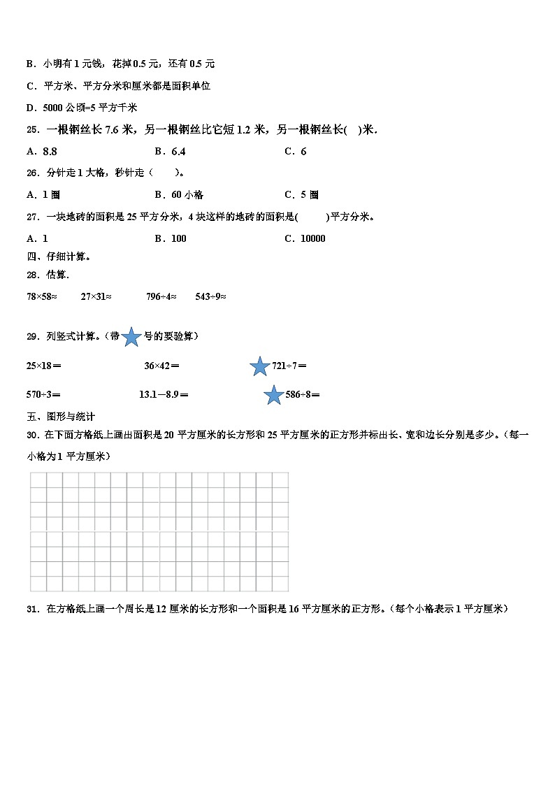 永丰县2022-2023学年三下数学期末经典模拟试题含解析第3页