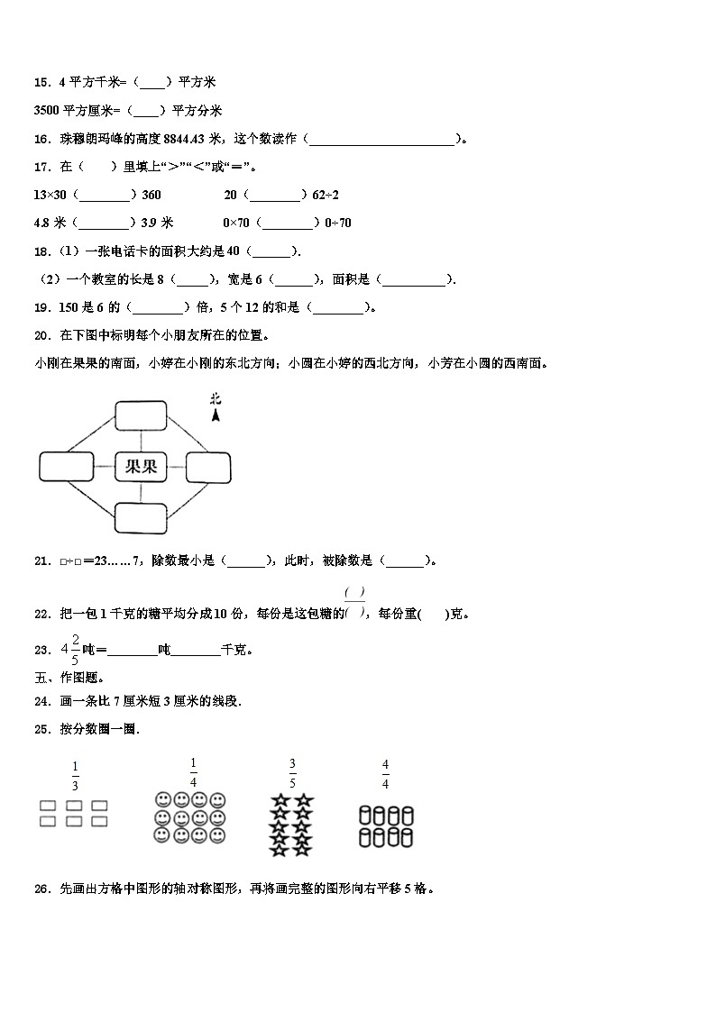 永吉县2023届三下数学期末统考试题含解析第2页