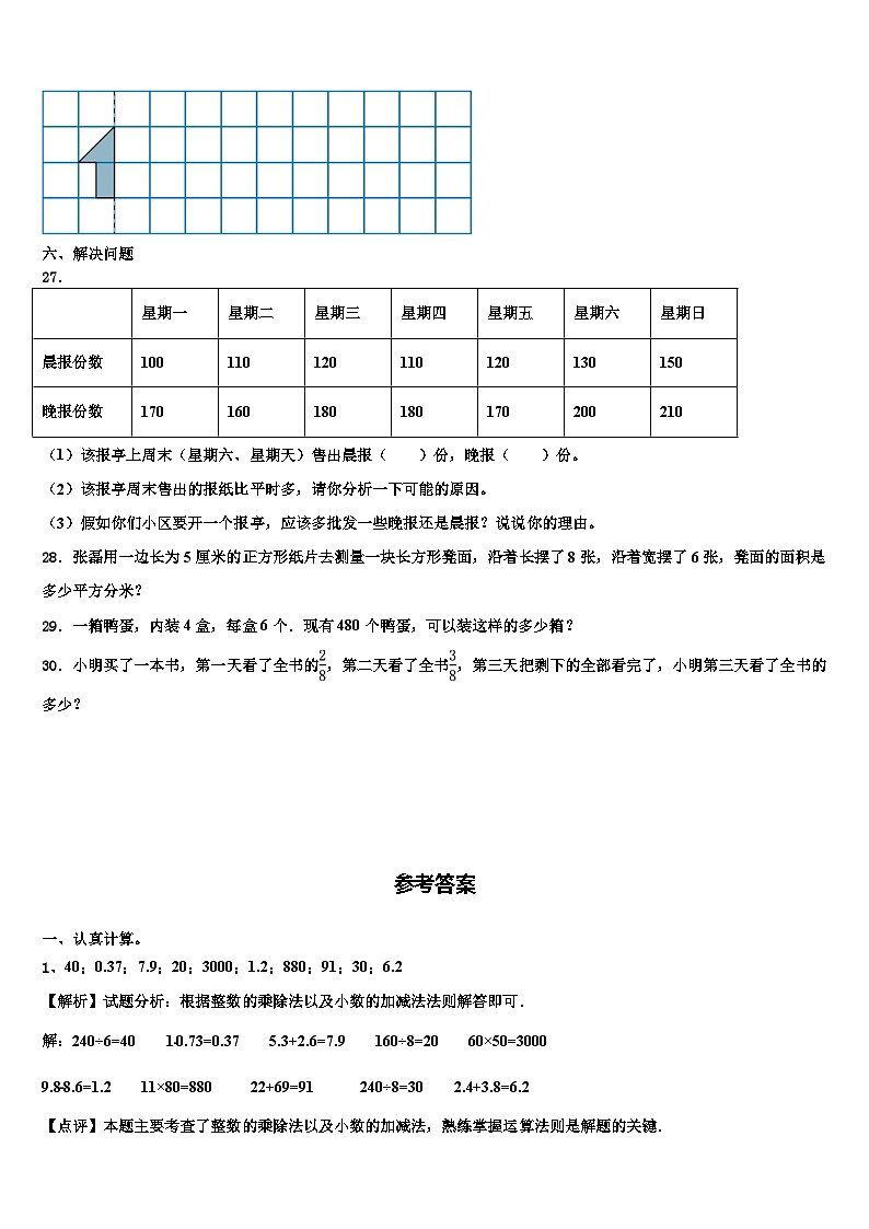永吉县2023届三下数学期末统考试题含解析第3页