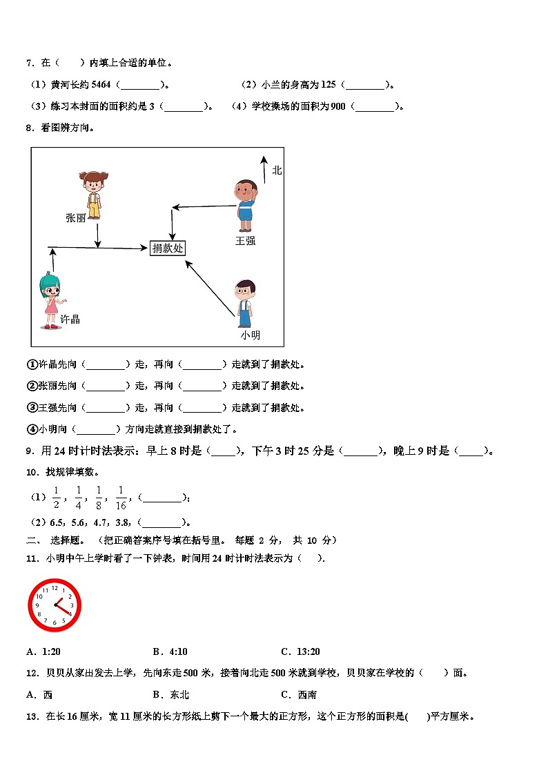 永济市2022-2023学年三年级数学第二学期期末达标检测试题含解析第2页