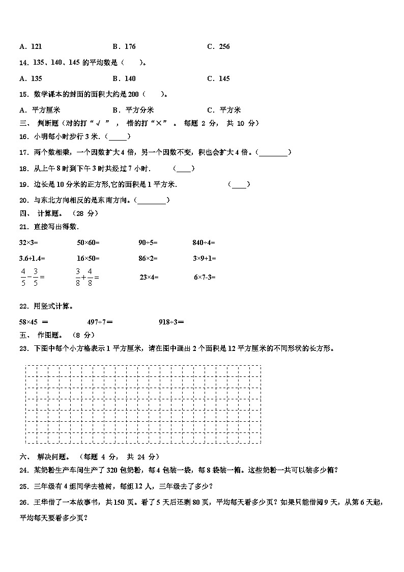 永济市2022-2023学年三年级数学第二学期期末达标检测试题含解析第3页