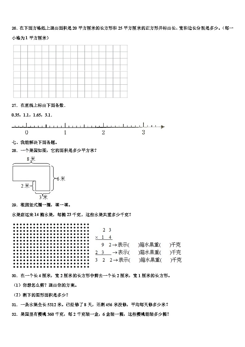 永嘉县2023年三年级数学第二学期期末达标检测试题含解析03