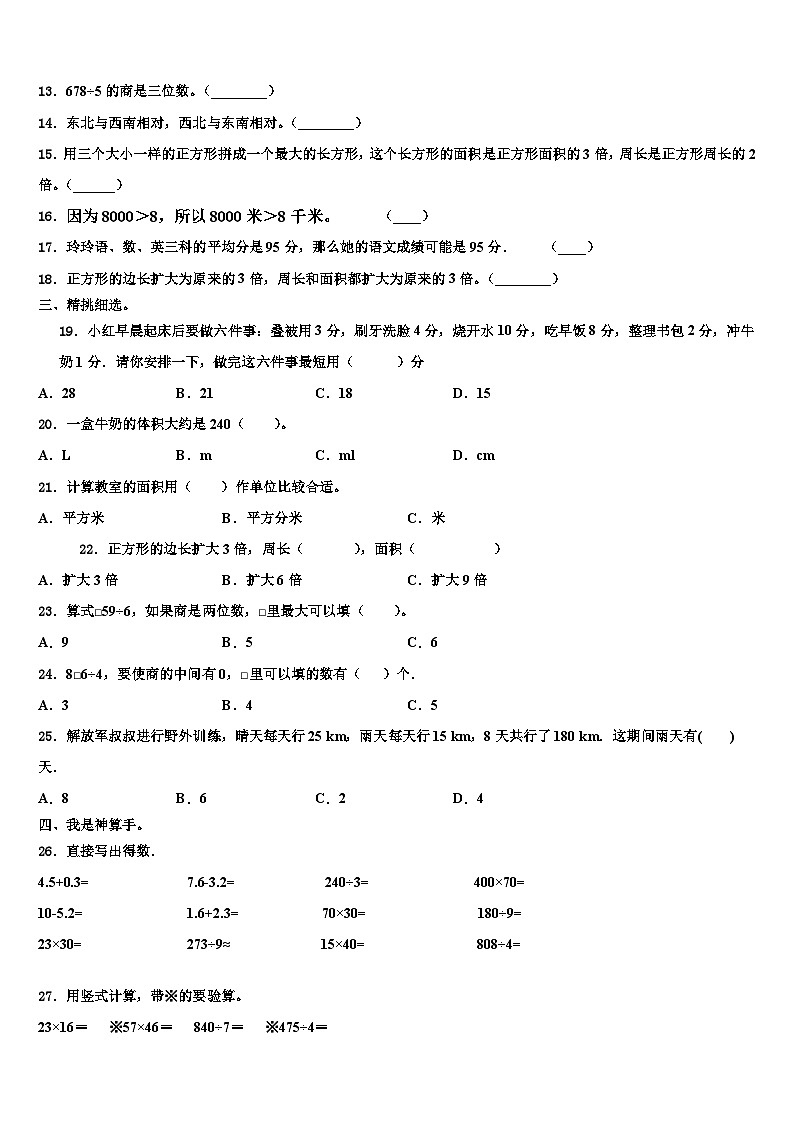 永康市2023年三下数学期末经典模拟试题含解析02