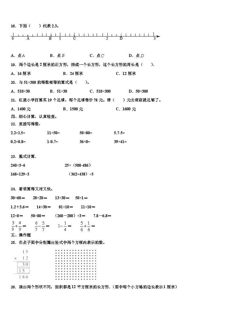 永宁县2023届三年级数学第二学期期末监测模拟试题含解析第2页