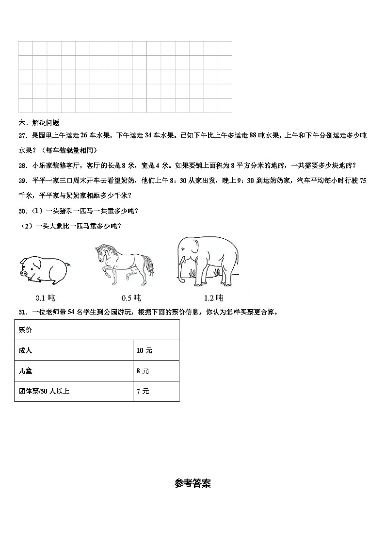 永宁县2023届三年级数学第二学期期末监测模拟试题含解析第3页