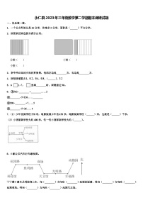 永仁县2023年三年级数学第二学期期末调研试题含解析