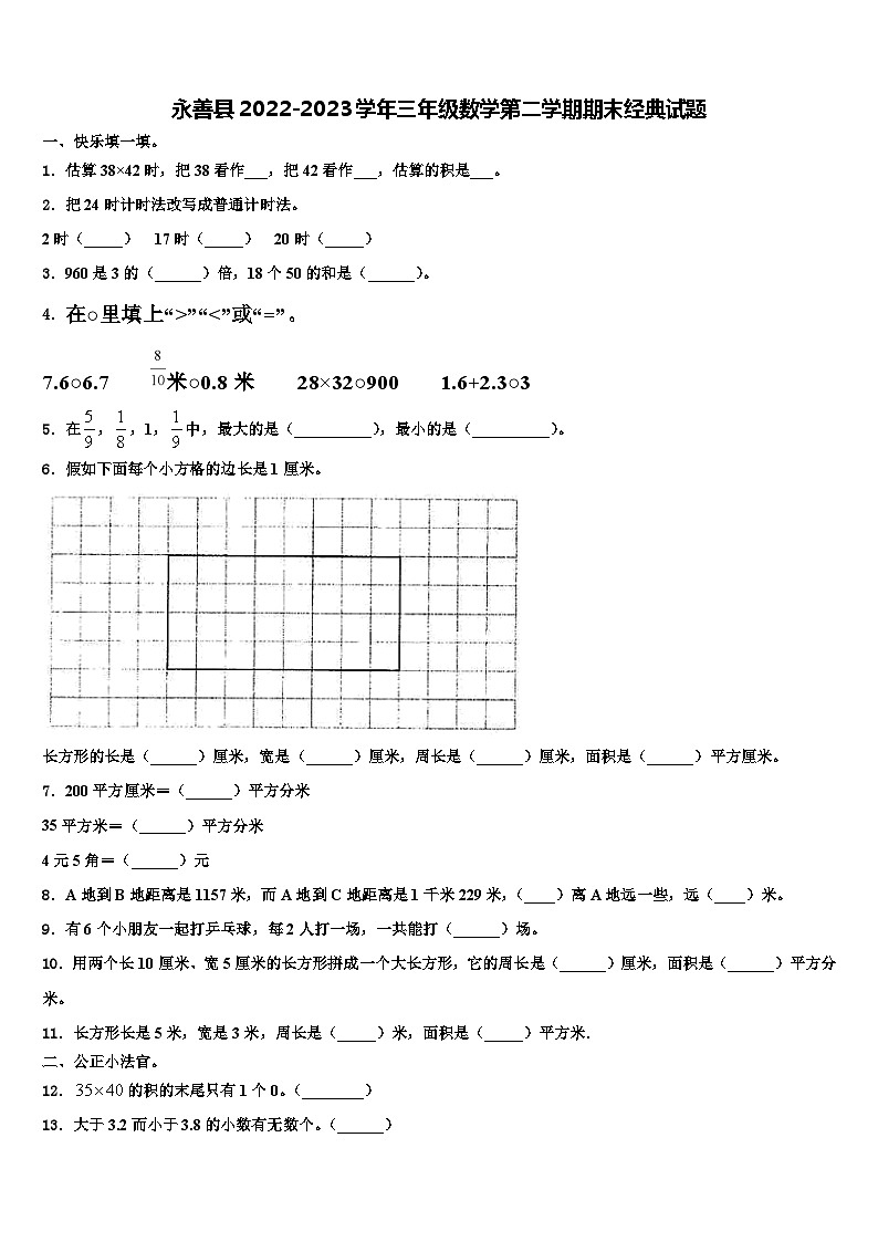 永善县2022-2023学年三年级数学第二学期期末经典试题含解析01
