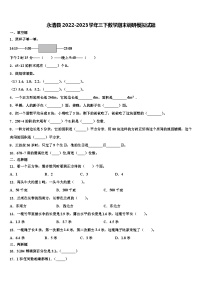 永清县2022-2023学年三下数学期末调研模拟试题含解析