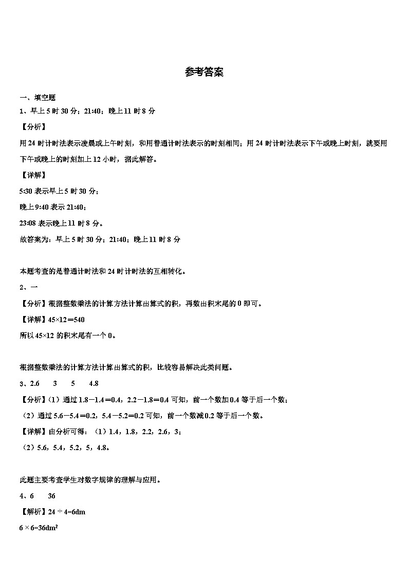 永清县2022-2023学年三下数学期末调研模拟试题含解析第3页